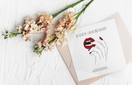 Мини открытка "Не бойся своих желаний"